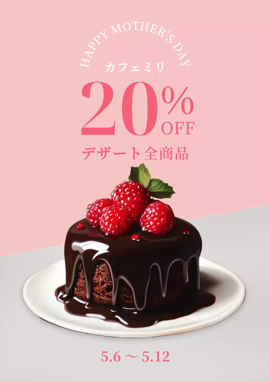 ピンク オシャレ デザート ポスター