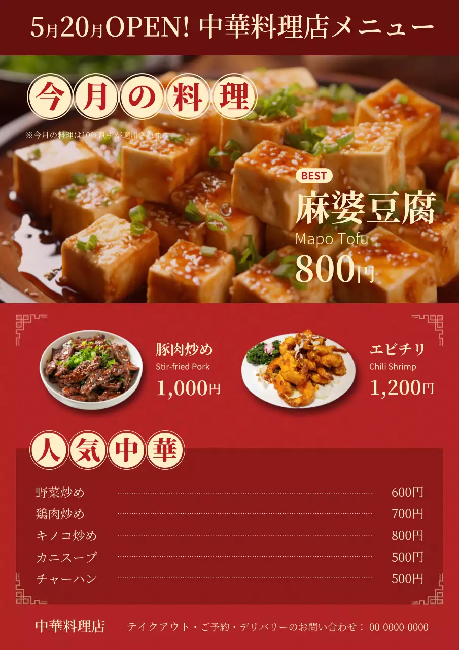 赤 オシャレ 中華料理 メニュー