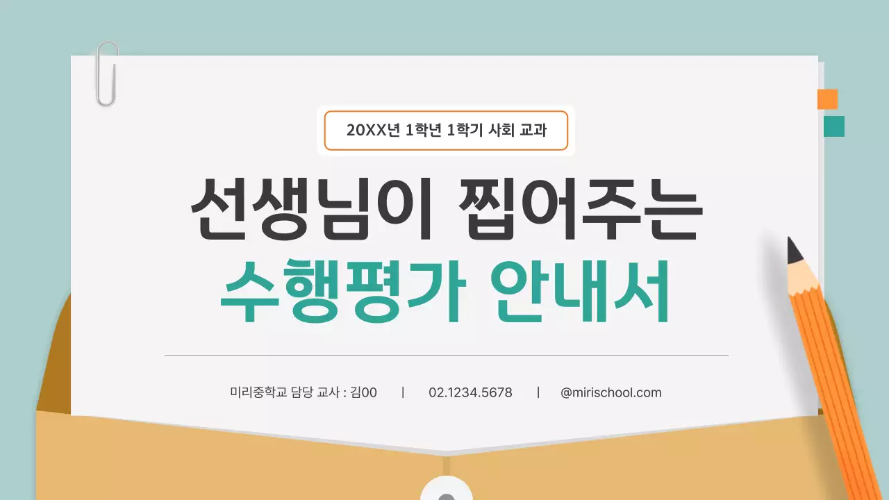 민트 심플 교육 자료 안내