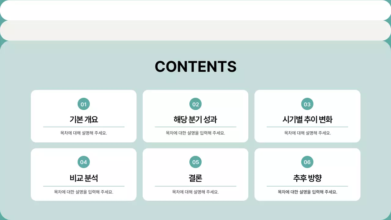 민트 모던 비즈니스 보고서