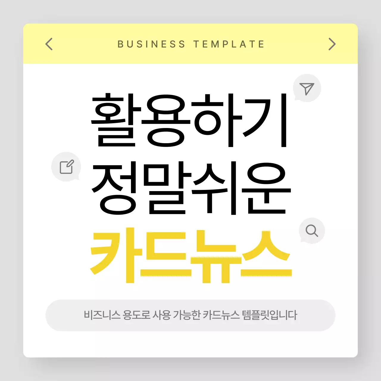 노랑 심플 비즈니스 템플릿