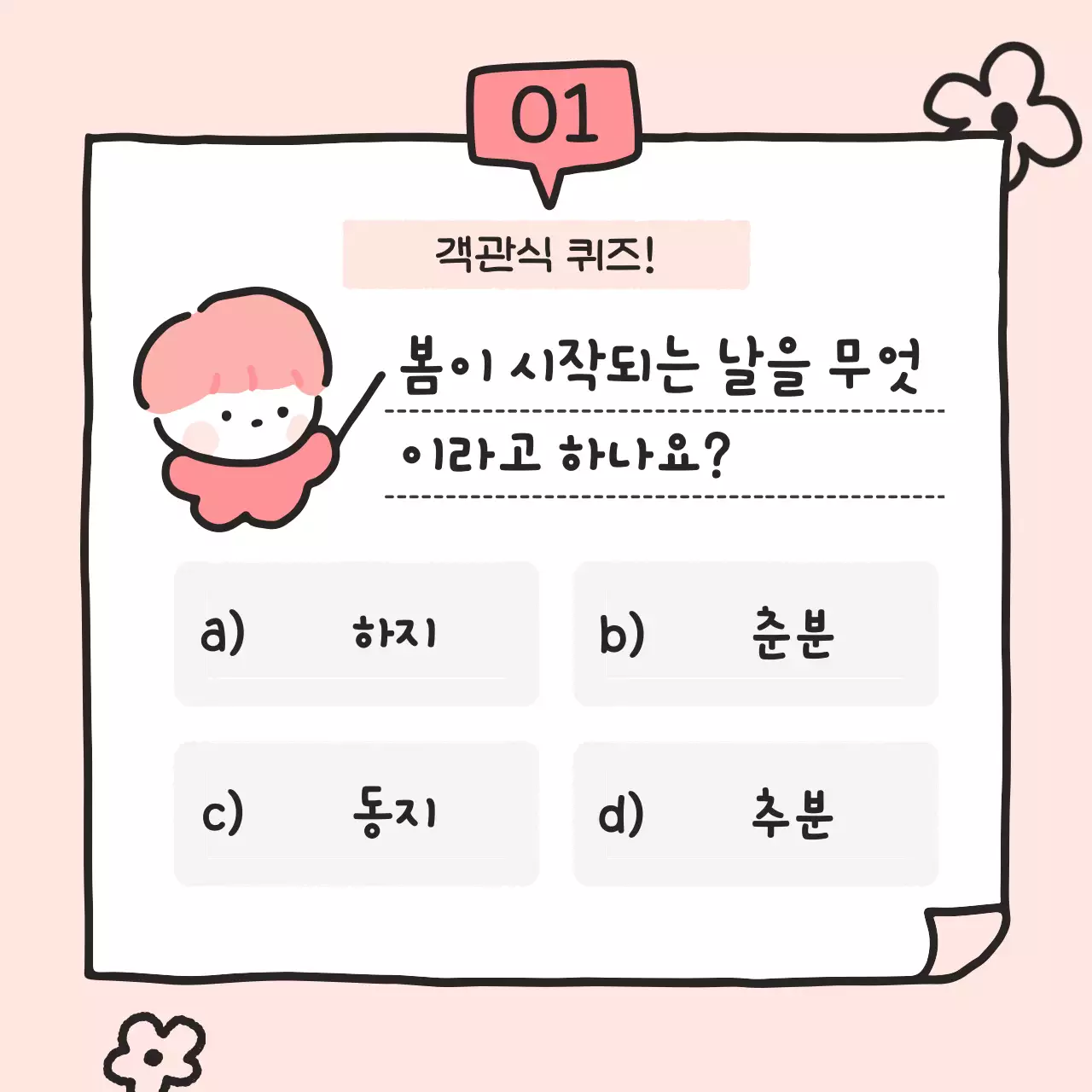 핑크 아기자기한 퀴즈 다꾸