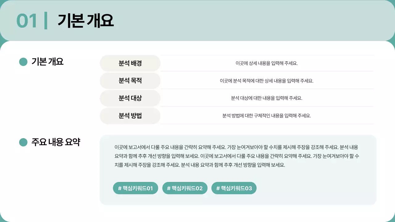 민트 모던 비즈니스 보고서