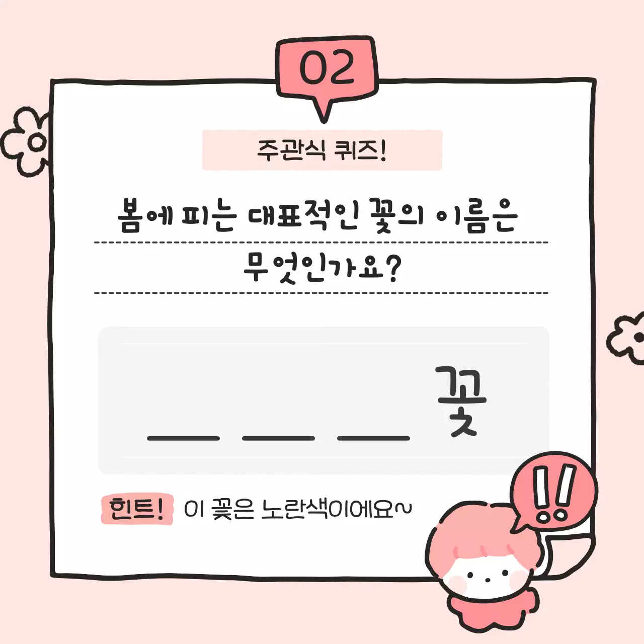 핑크 아기자기한 퀴즈 다꾸