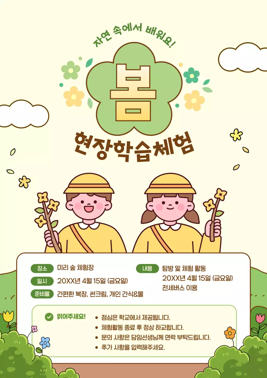 연두 아기자기한 현장학습 체험 안내