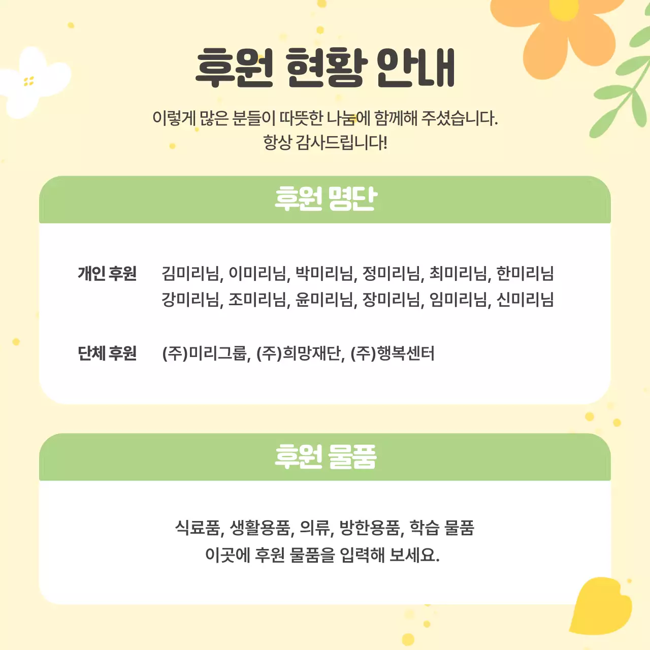 노랑 아기자기한 후원 안내