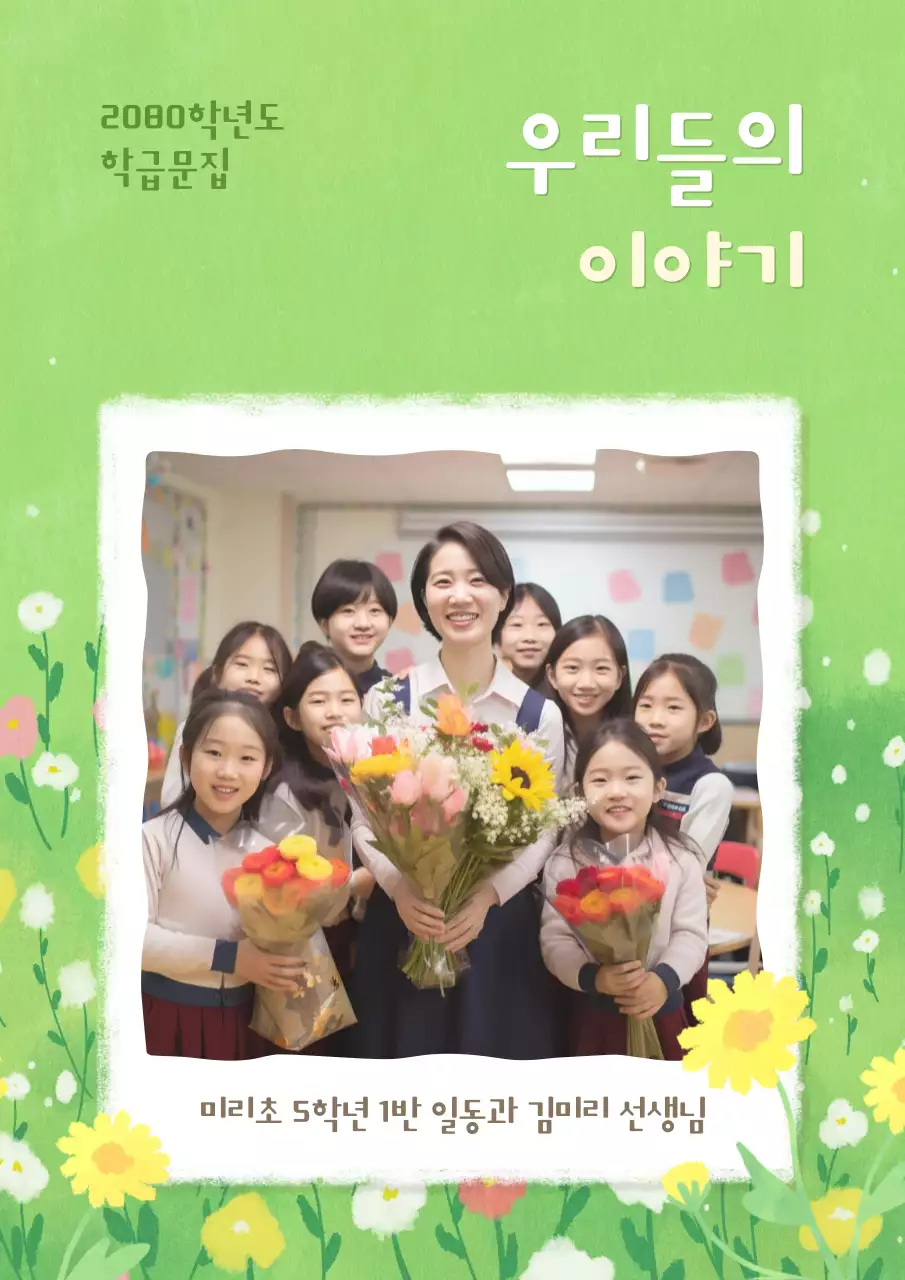 초록 아기자기한 학교생활 교재