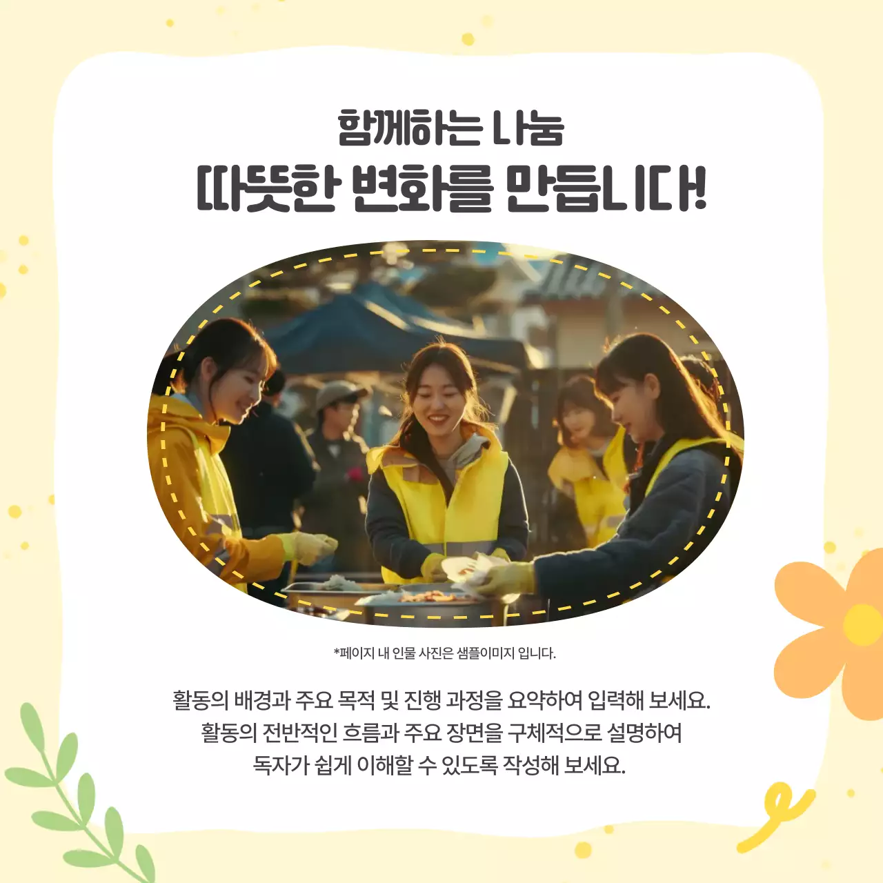 노랑 아기자기한 후원 안내