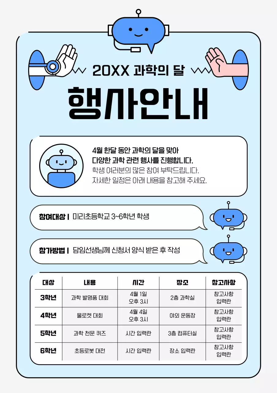 하늘색 심플 과학 행사 안내