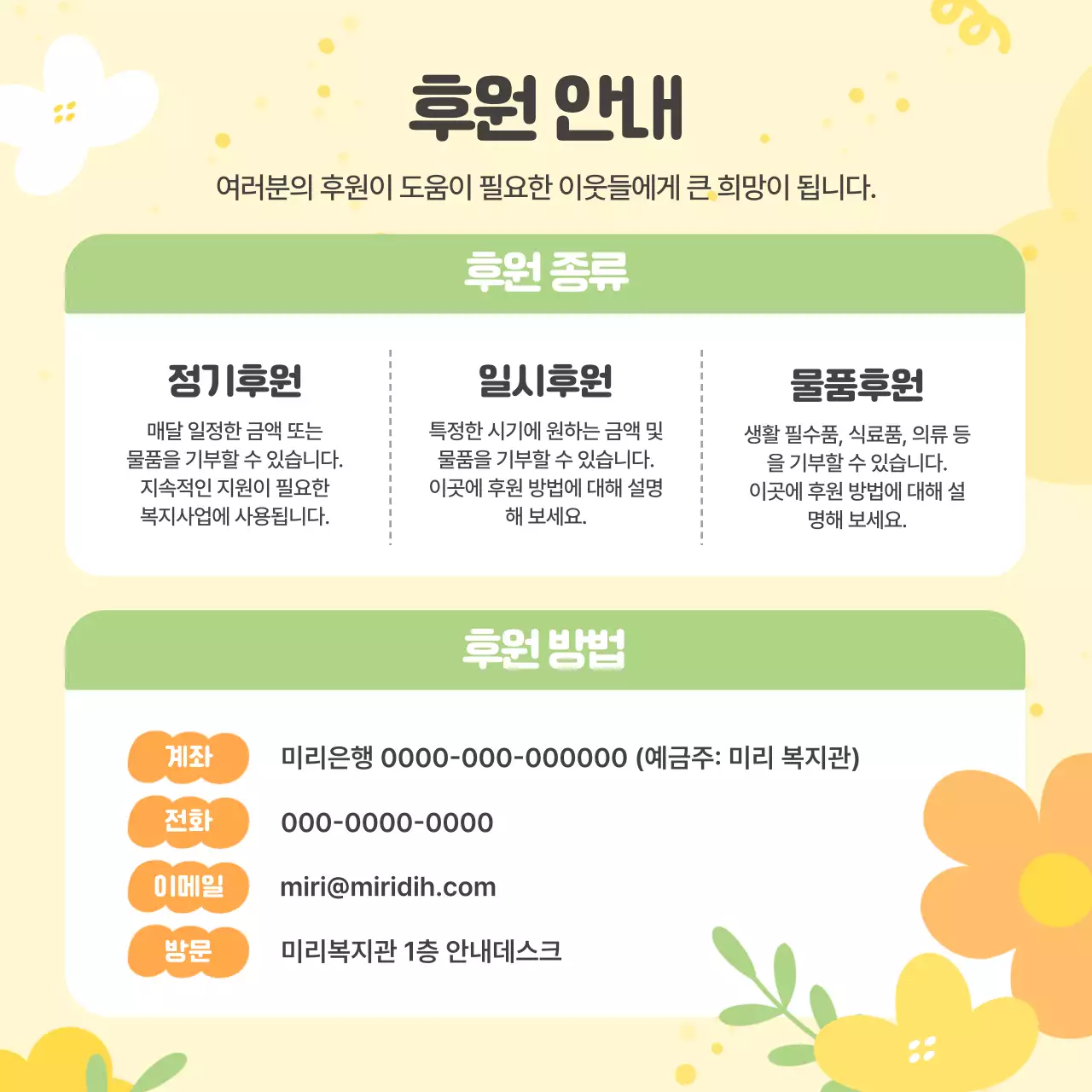 노랑 아기자기한 후원 안내