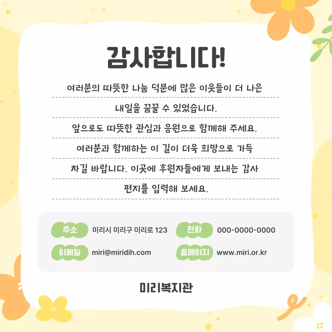 노랑 아기자기한 후원 안내