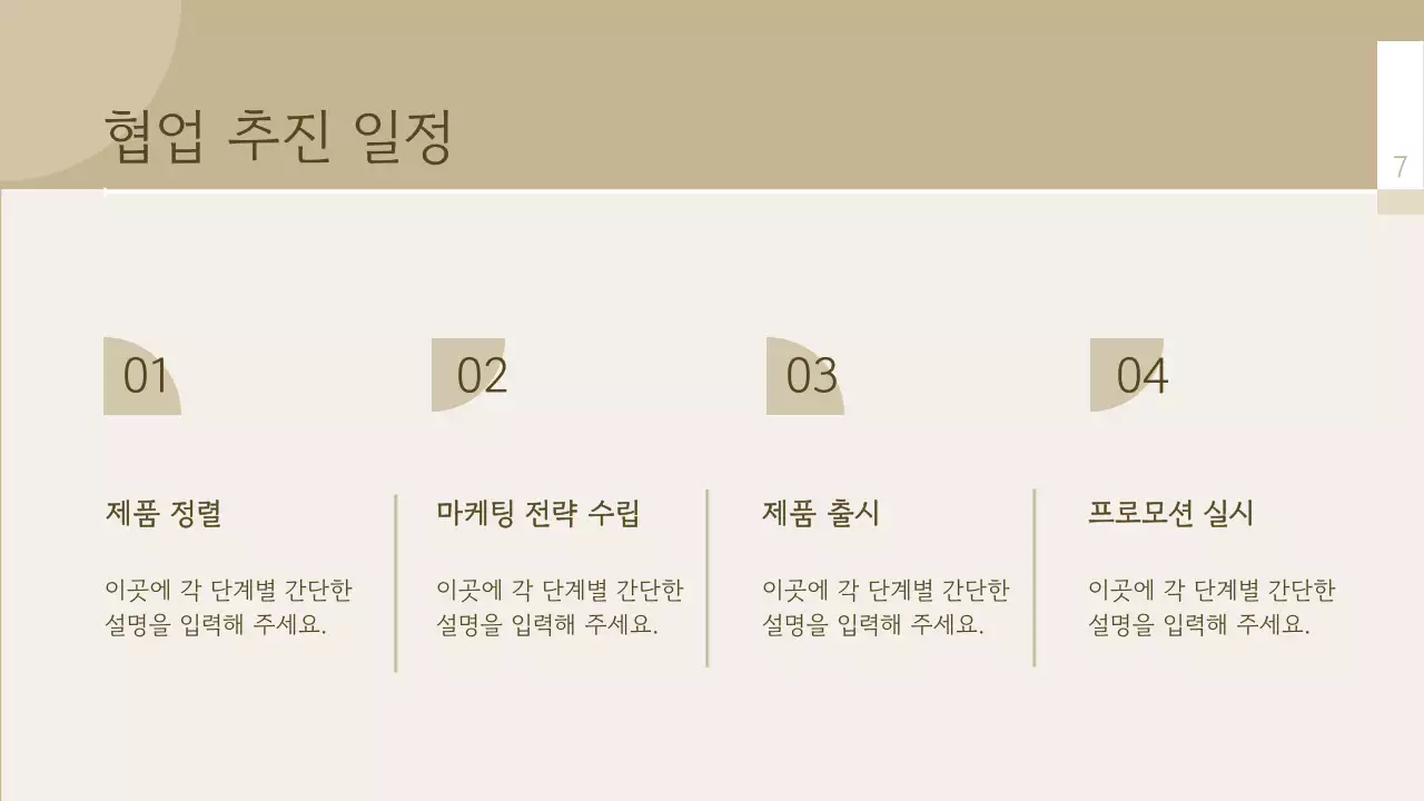 베이지 미니멀 제안서 기획