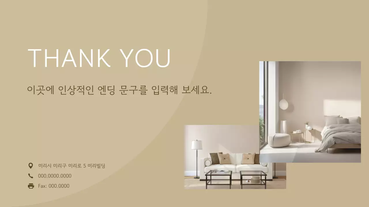 베이지 미니멀 제안서 기획