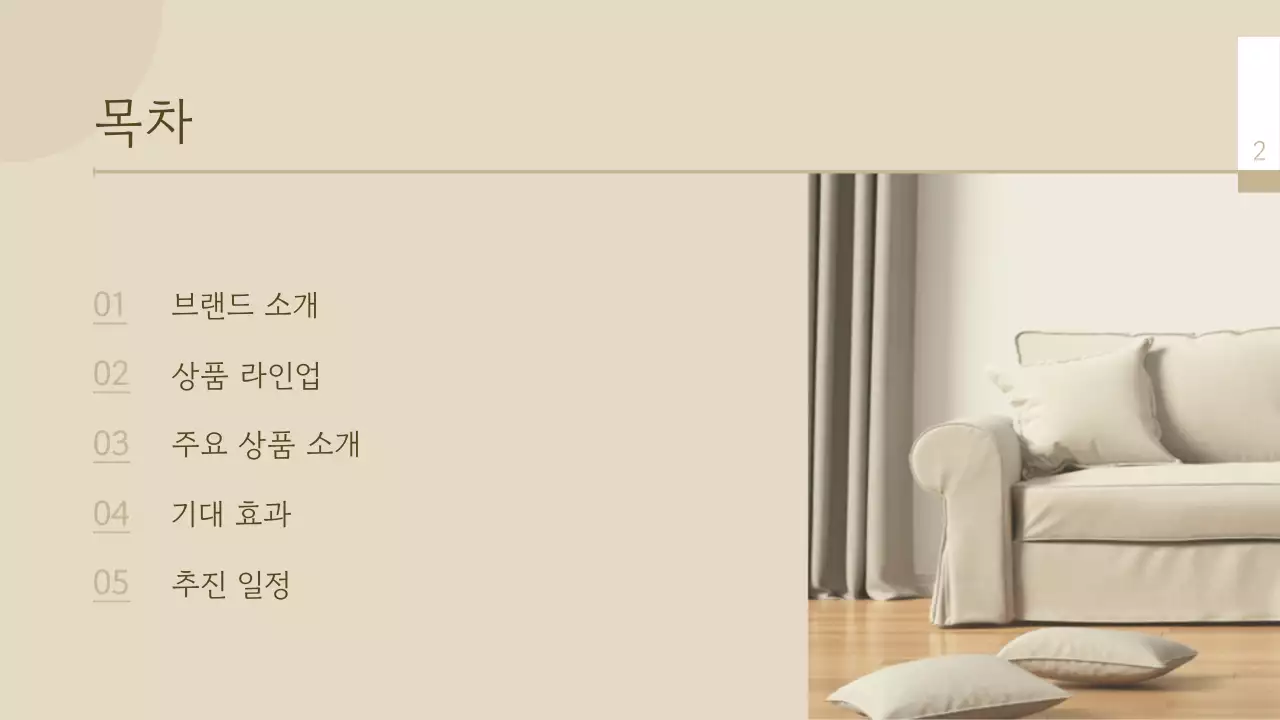 베이지 미니멀 제안서 기획