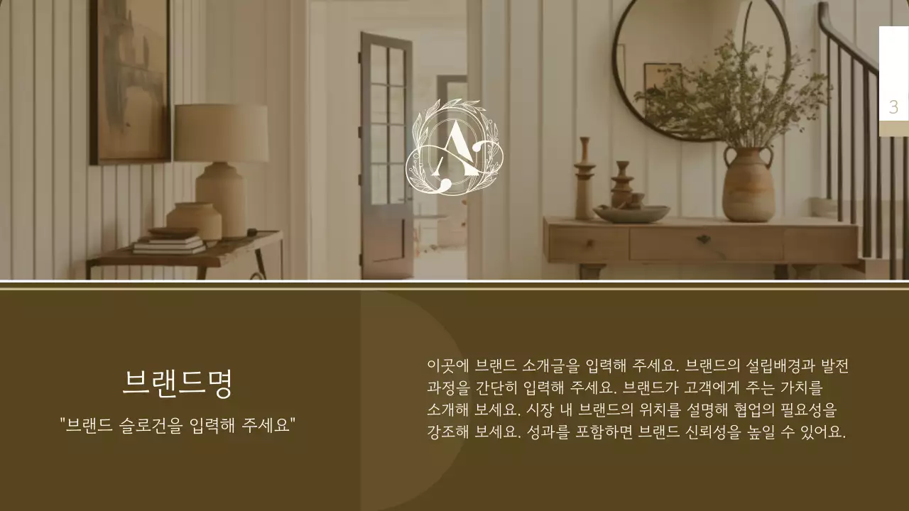 베이지 미니멀 제안서 기획