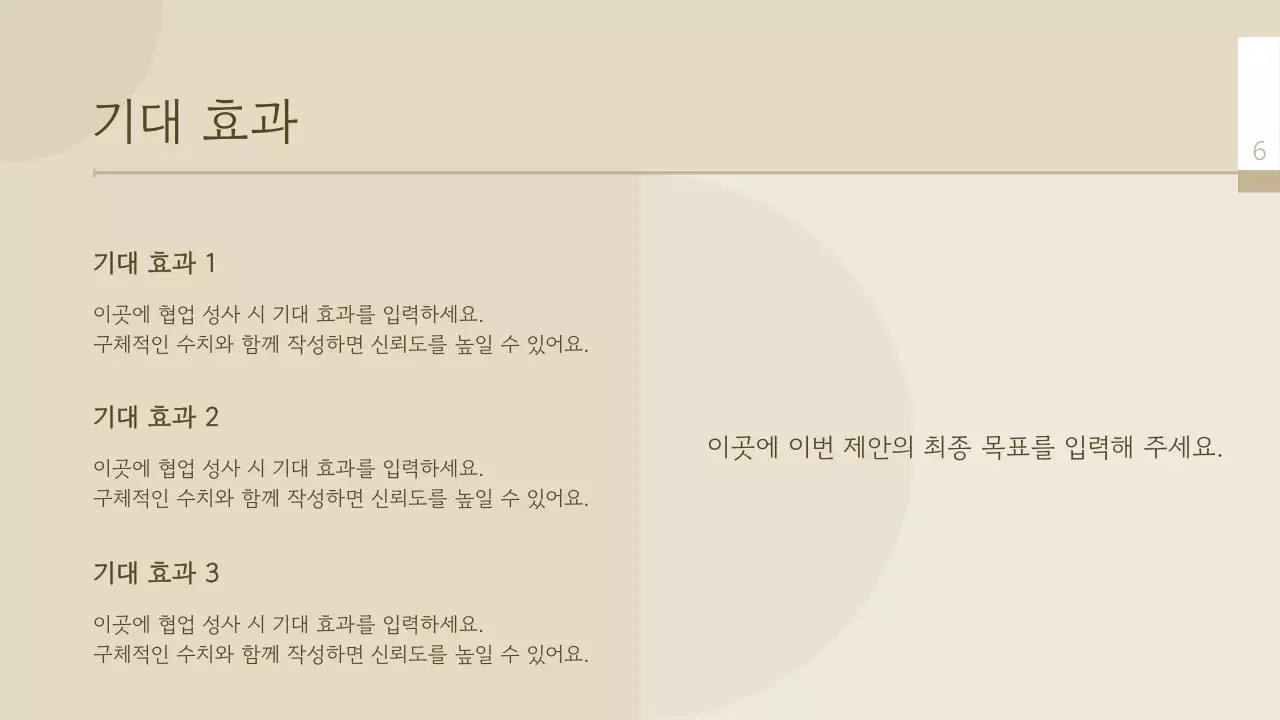 베이지 미니멀 제안서 기획