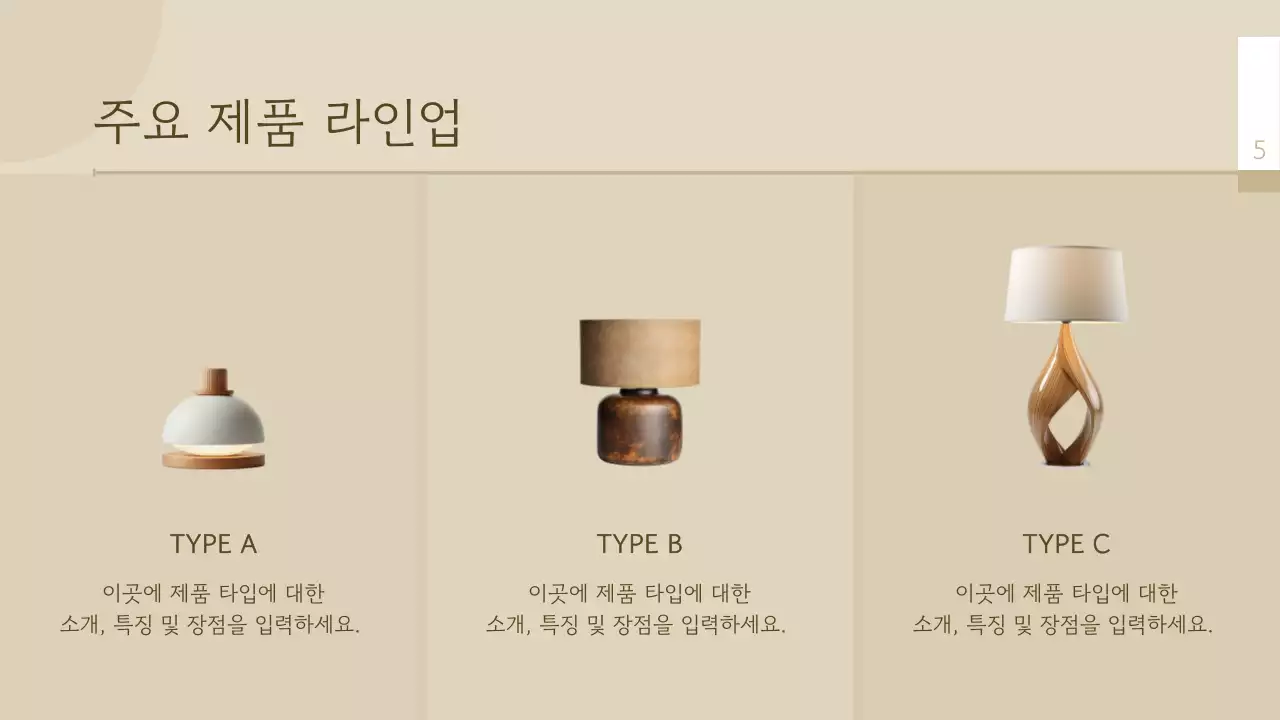 베이지 미니멀 제안서 기획