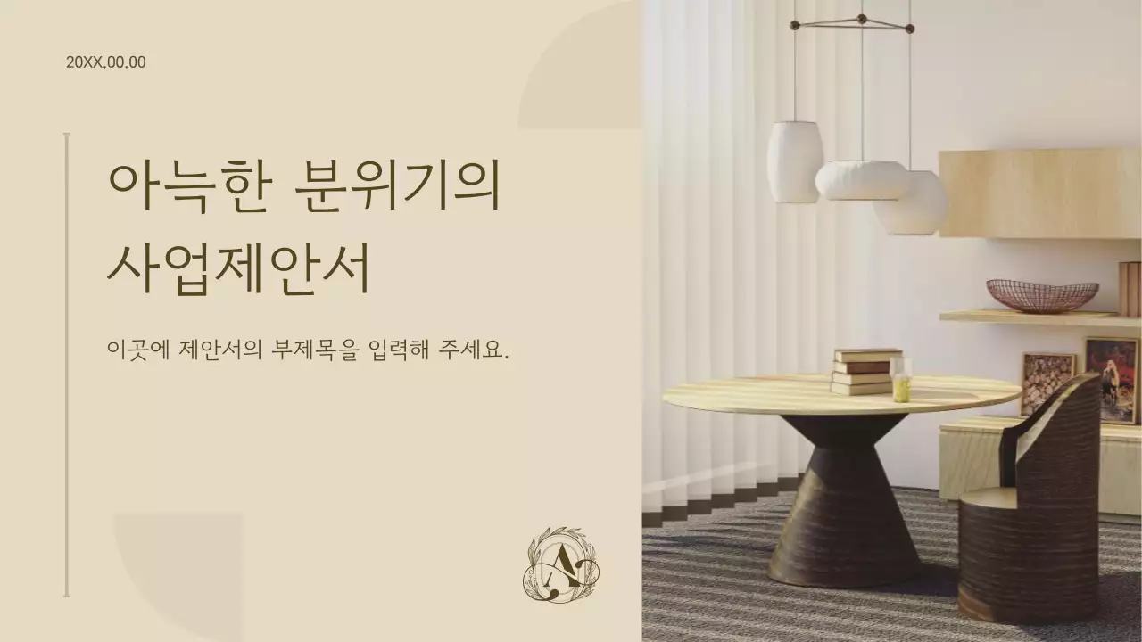 베이지 미니멀 제안서 기획