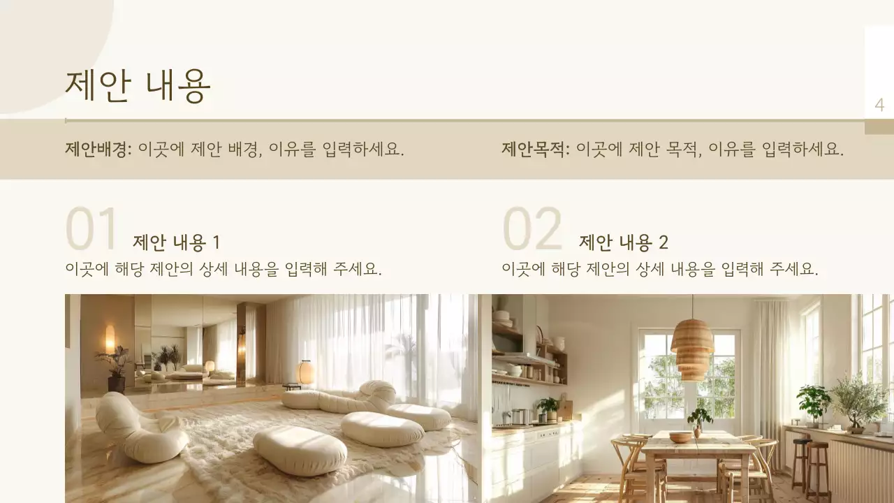 베이지 미니멀 제안서 기획