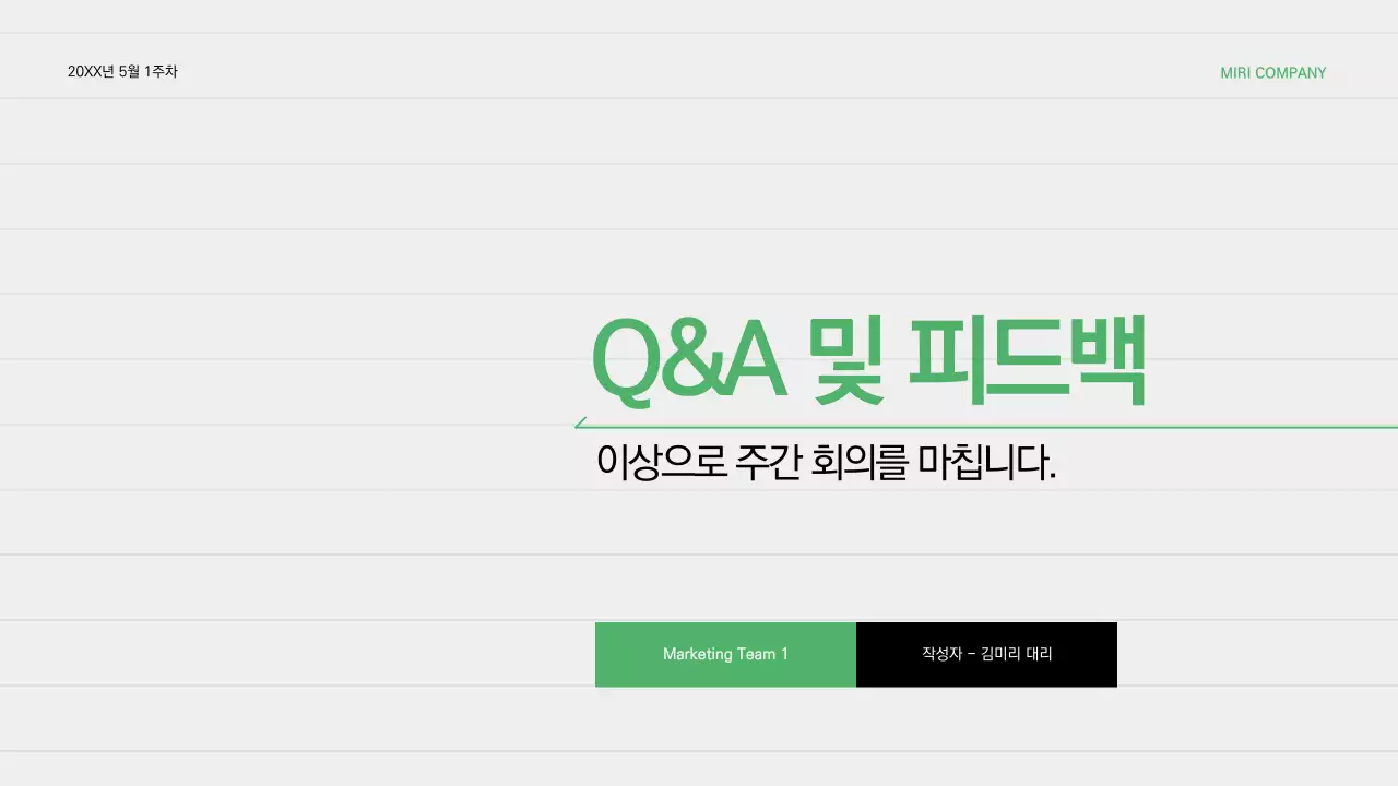 민트 깔끔 보고서 분석