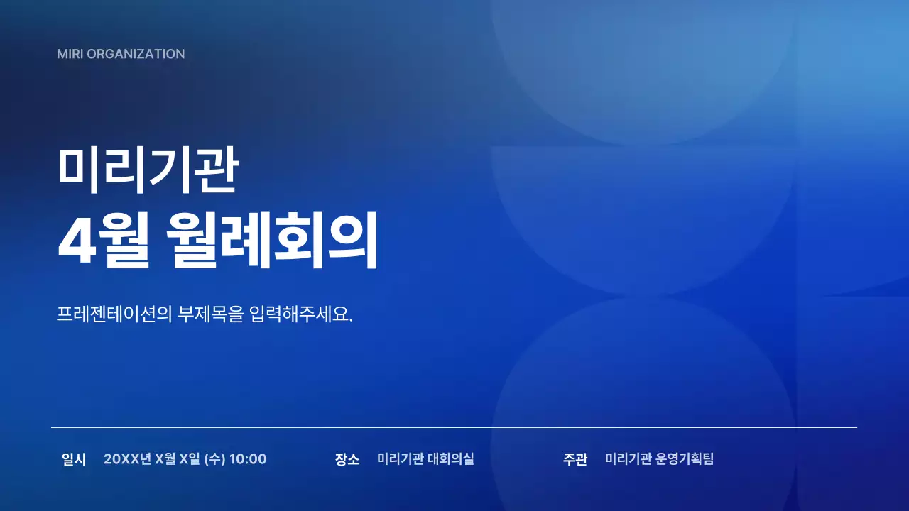 파랑 모던 회의 안내