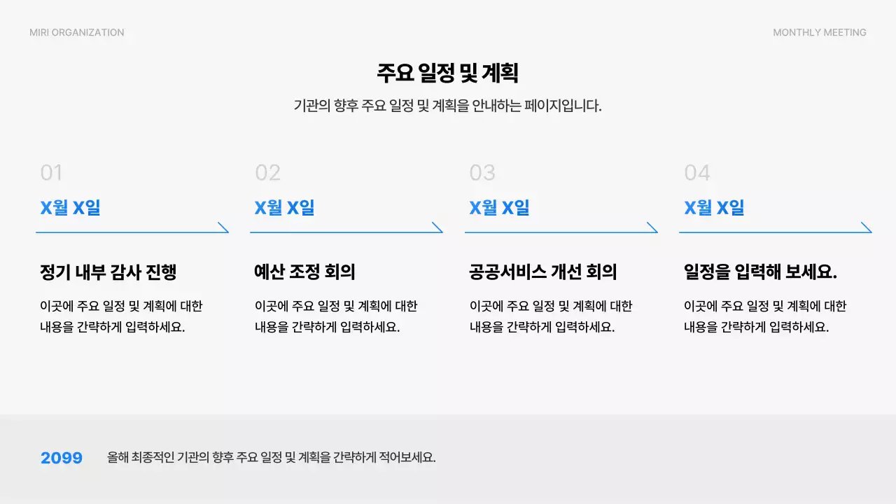 파랑 모던 회의 안내
