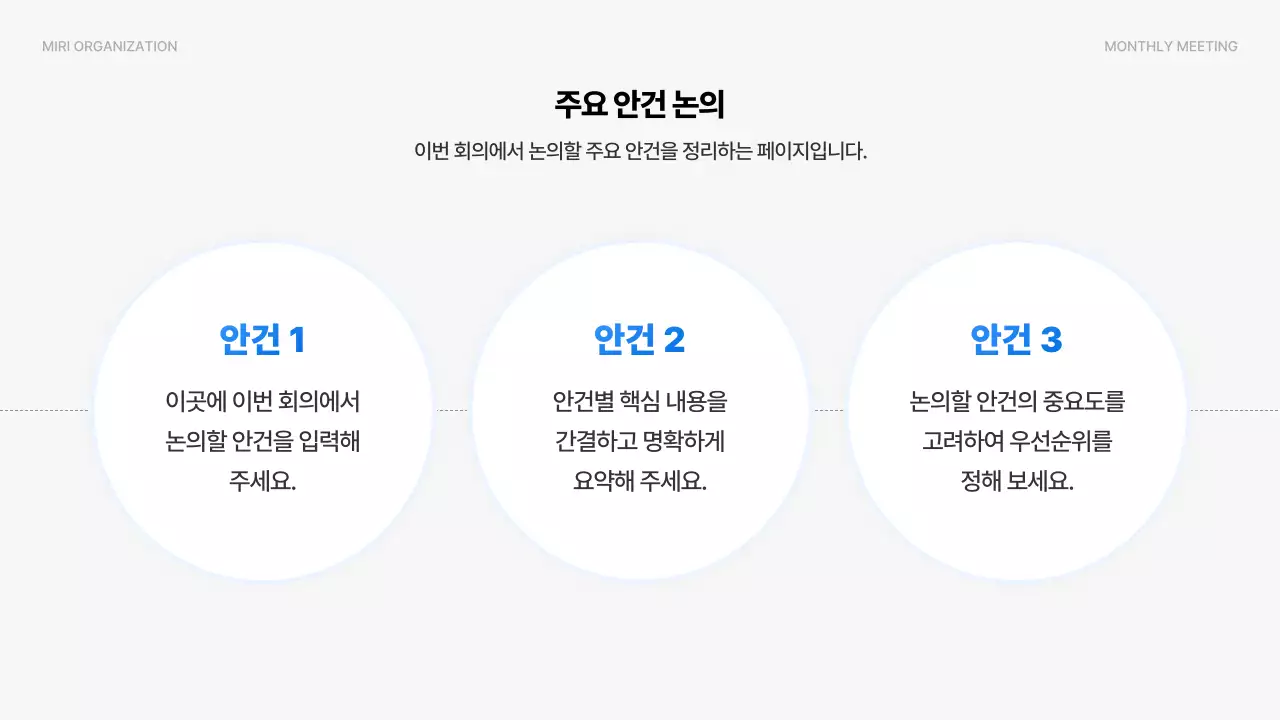 파랑 모던 회의 안내