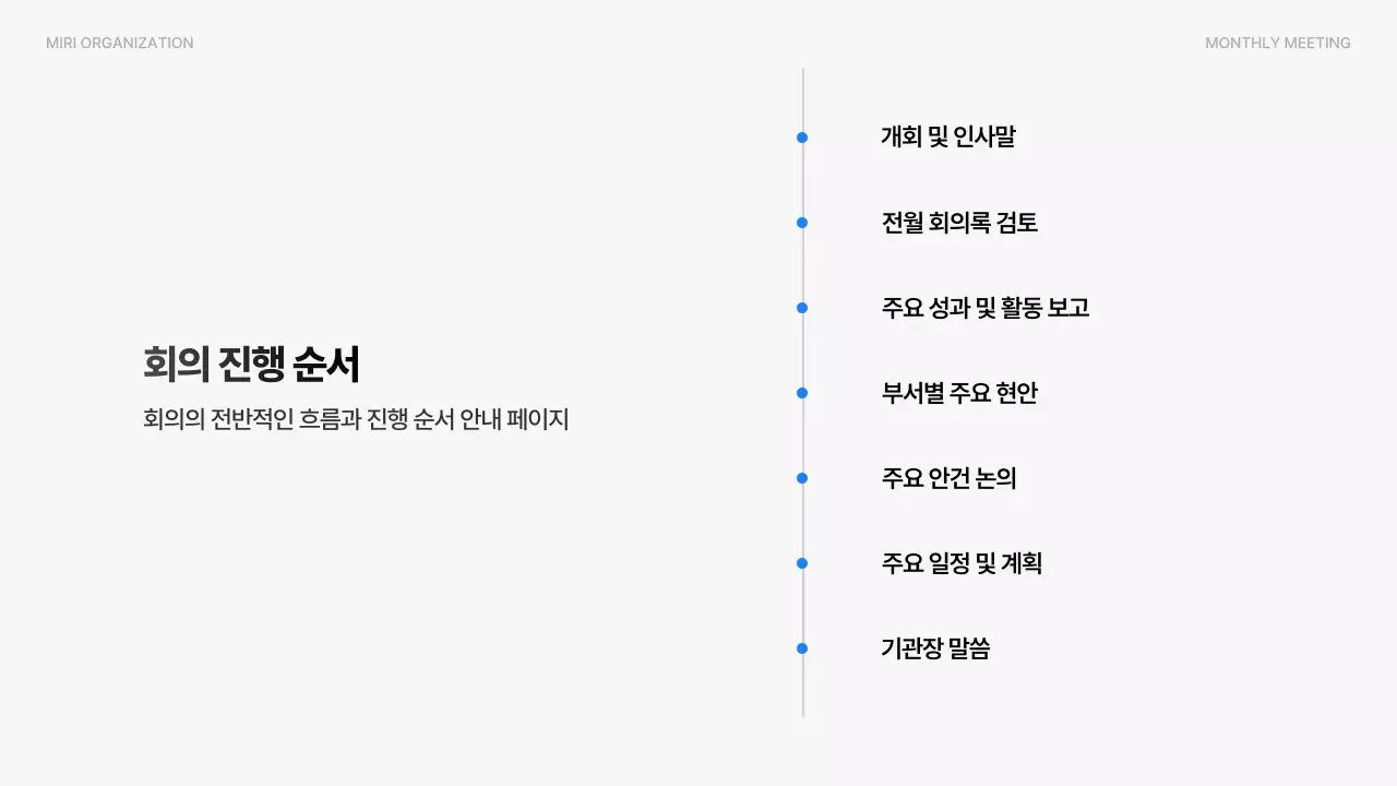 파랑 모던 회의 안내