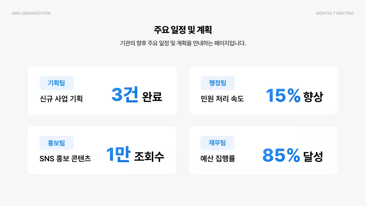 파랑 모던 회의 안내