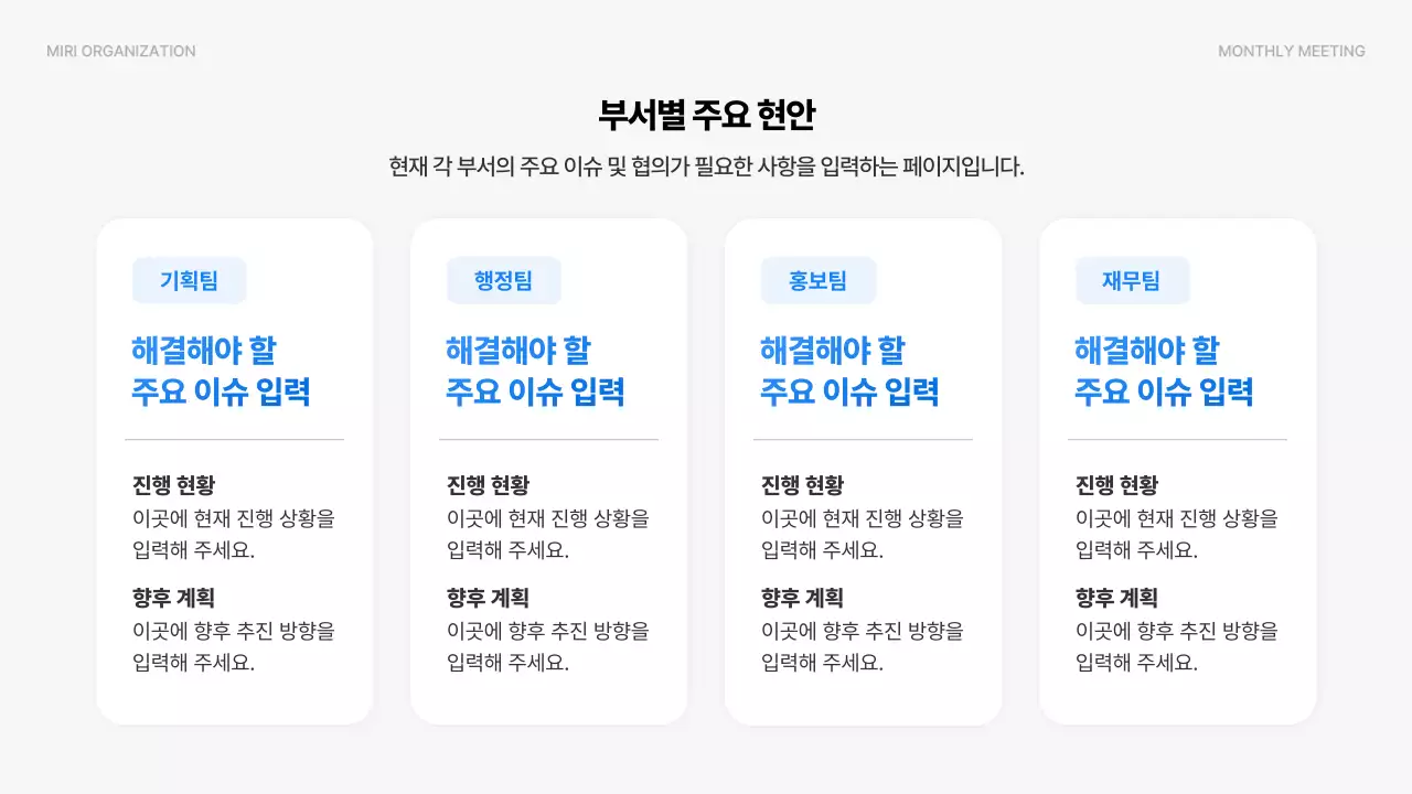 파랑 모던 회의 안내