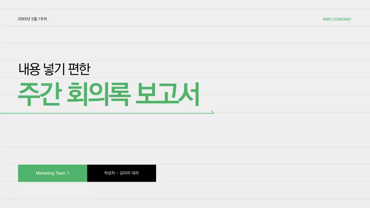 민트 깔끔 보고서 분석