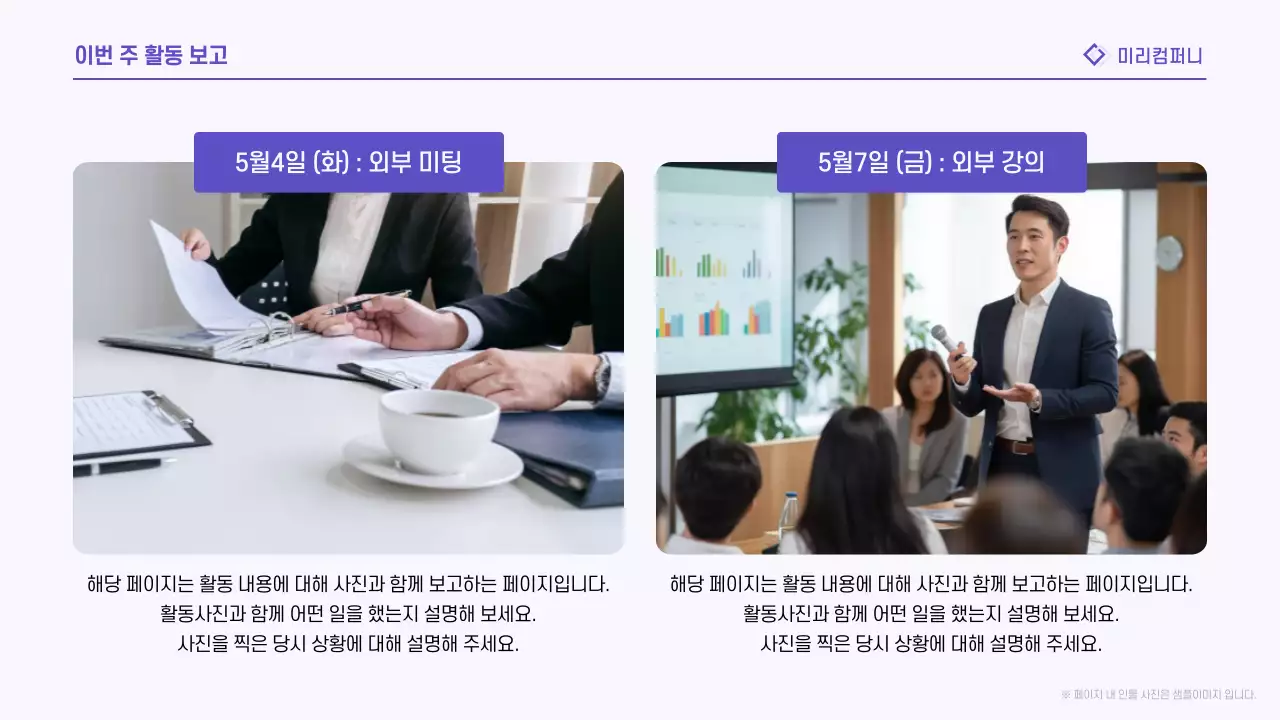 연보라 모던 회의 보고서