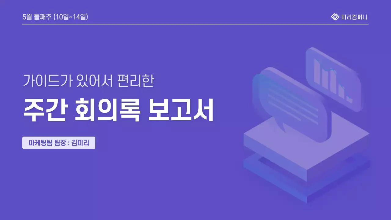연보라 모던 회의 보고서