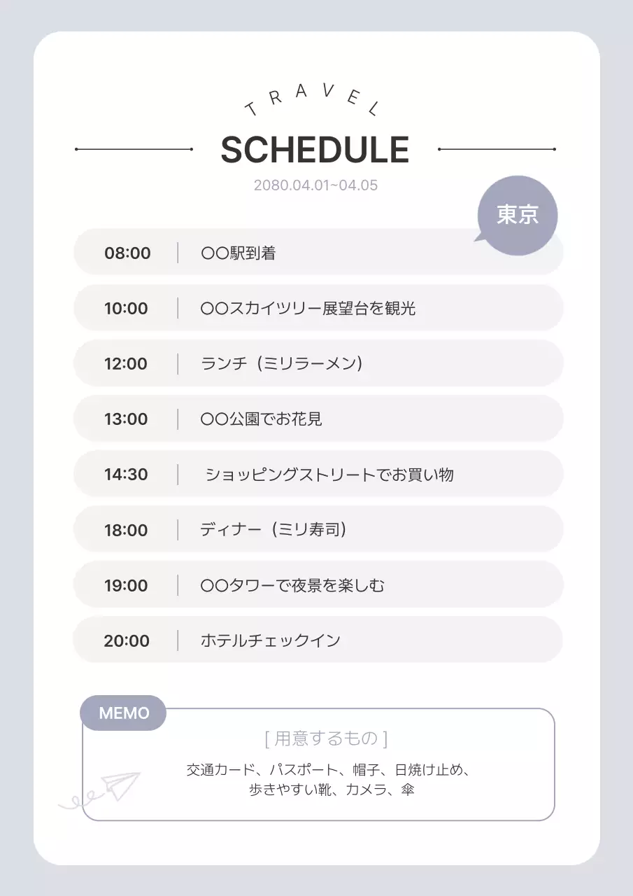 グレー シンプル 旅行 スケジュール