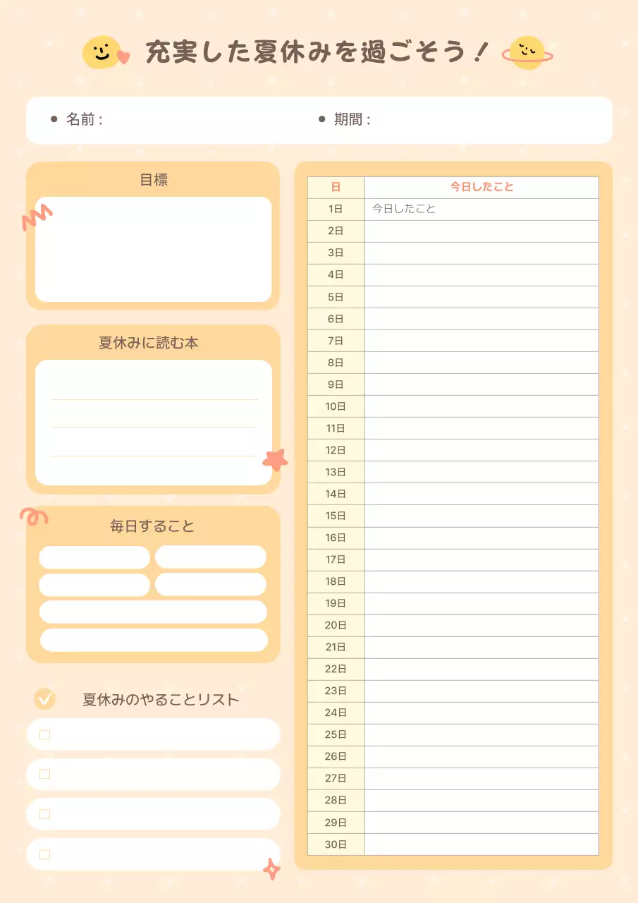 ベージュ かわいい 夏休み チェックリスト