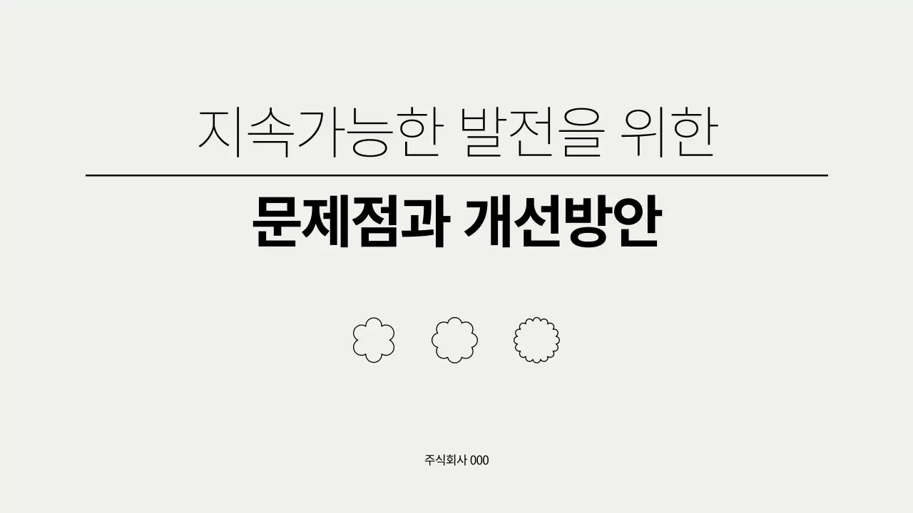 흰색 기본 지속가능성 보고서
