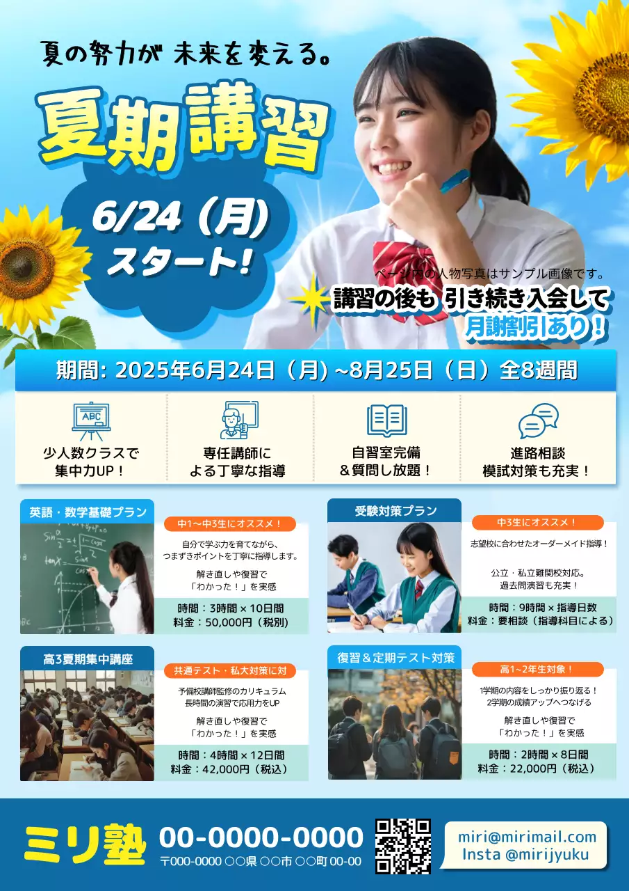 清明な 夏期講習 ポスター