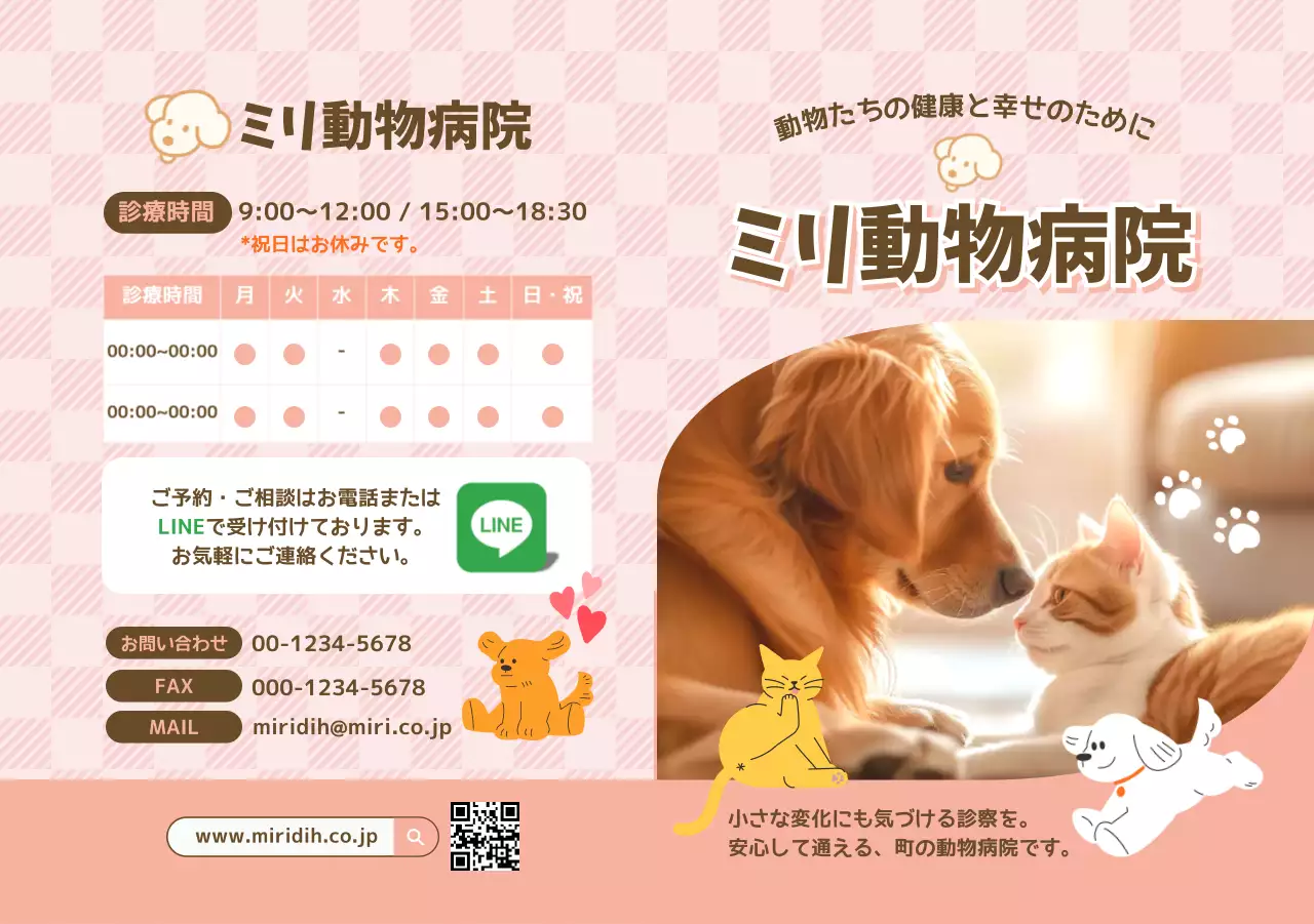 ピンク かわいい 動物病院 パンフレット 医療介護