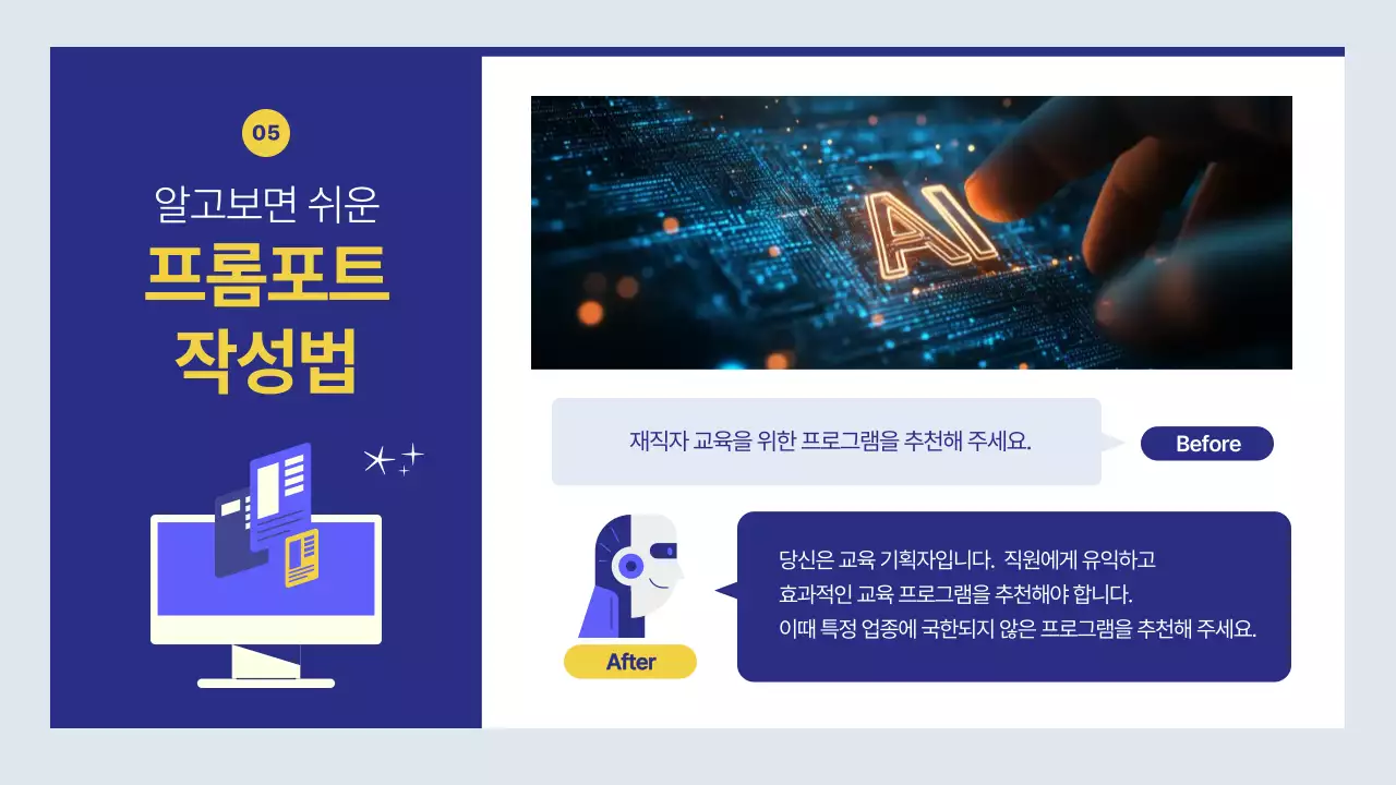 남색의 심플한 재직자를 위한 AI 교육 안내서