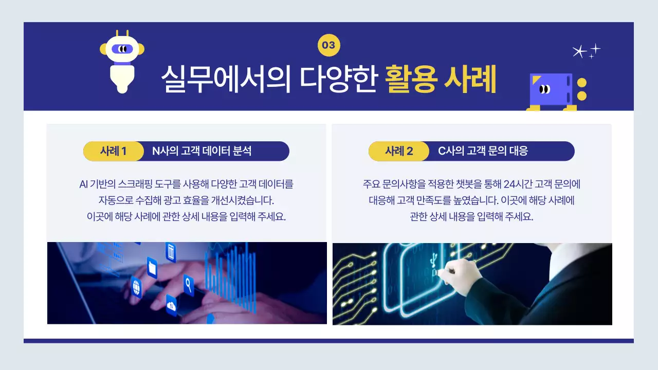 남색의 심플한 재직자를 위한 AI 교육 안내서