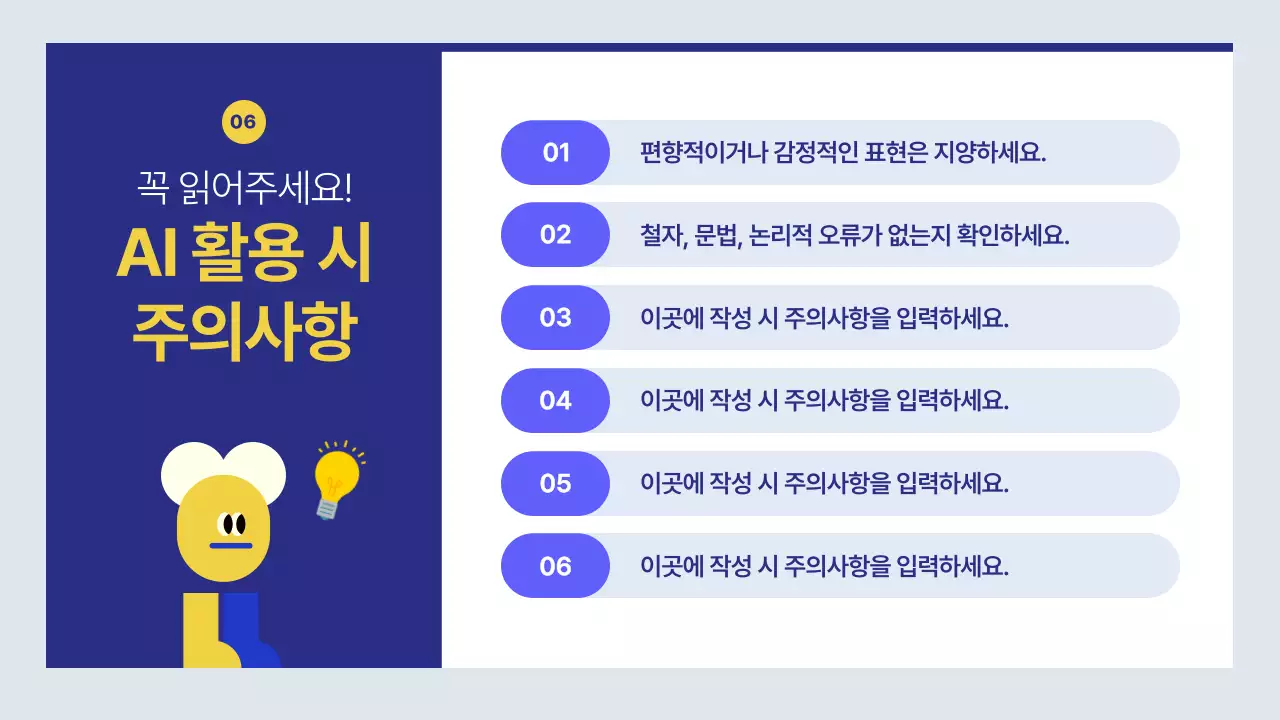 남색의 심플한 재직자를 위한 AI 교육 안내서