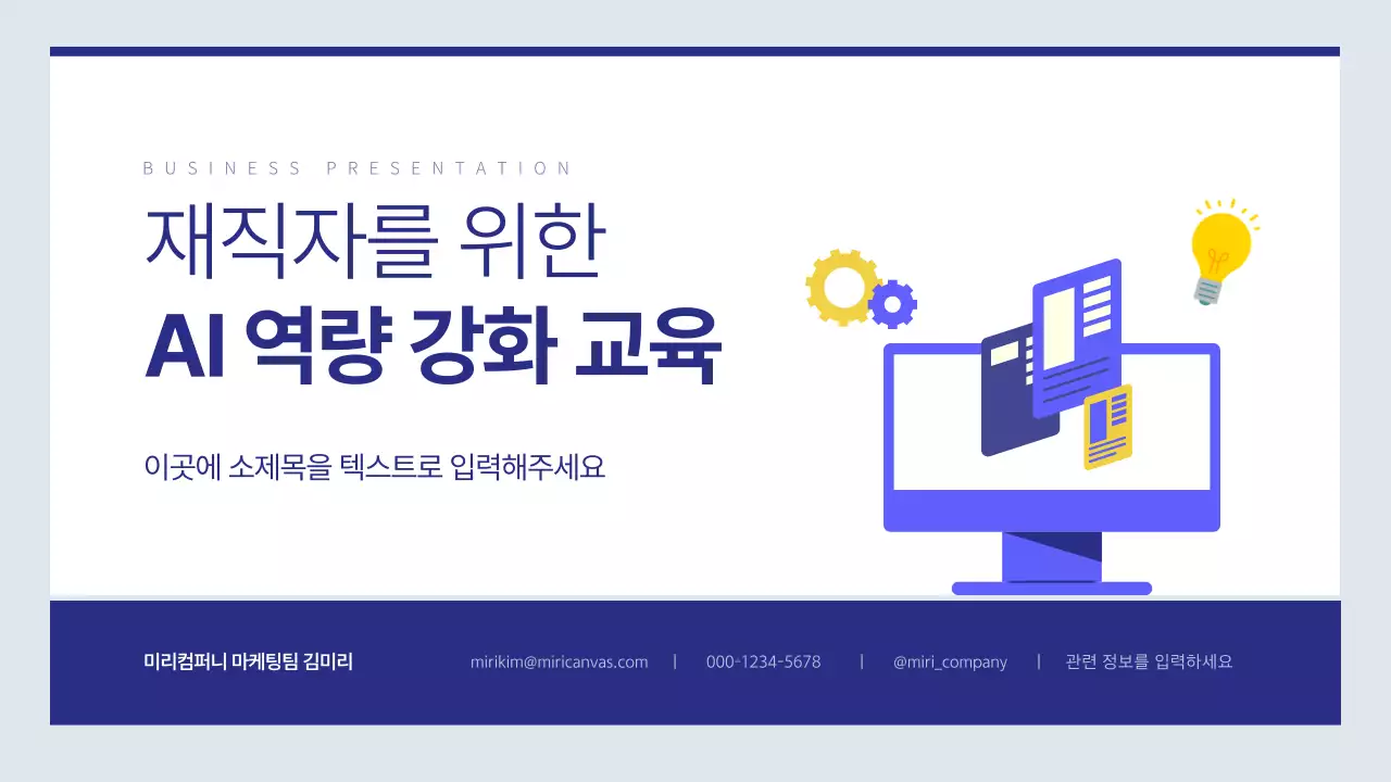 남색의 심플한 재직자를 위한 AI 교육 안내서