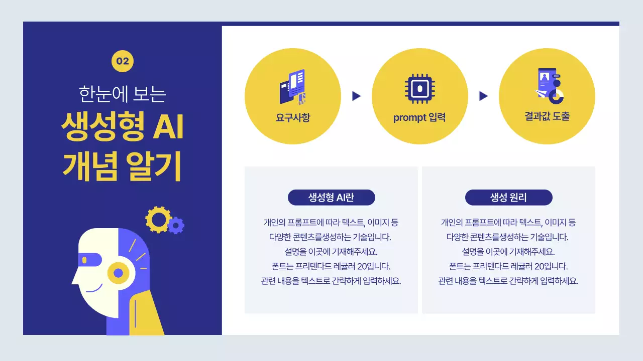 남색의 심플한 재직자를 위한 AI 교육 안내서