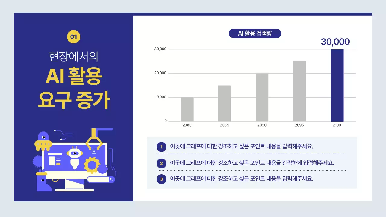 남색의 심플한 재직자를 위한 AI 교육 안내서