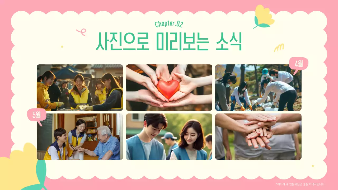 초록의 아기자기한 공공기관 뉴스레터