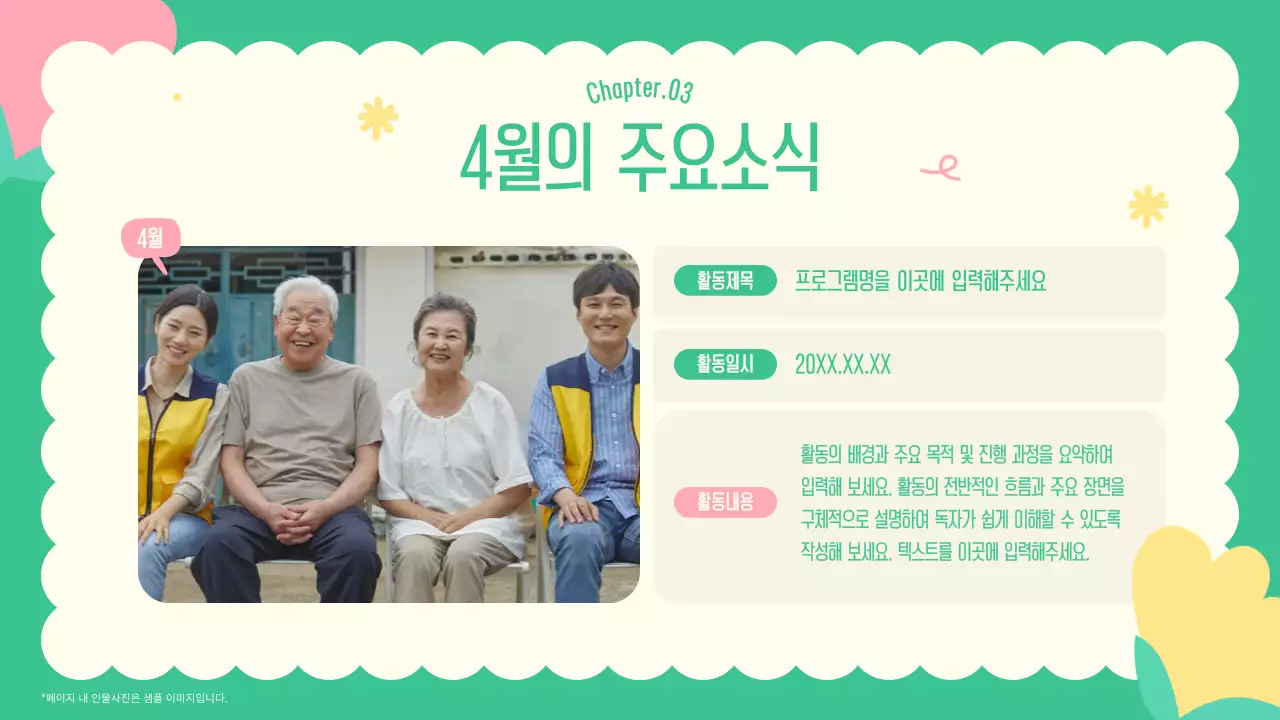 초록의 아기자기한 공공기관 뉴스레터