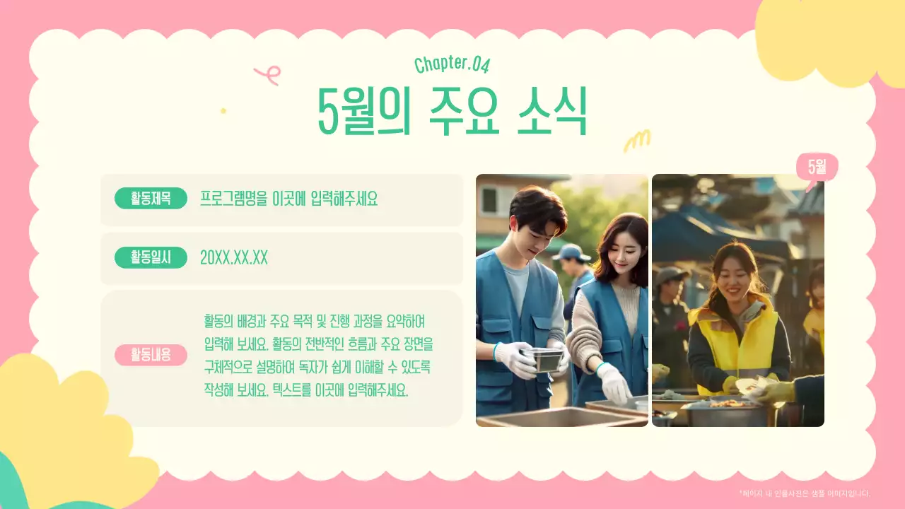 초록의 아기자기한 공공기관 뉴스레터