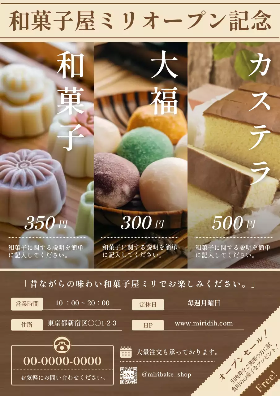 茶色 オシャレ 和菓子 ポスター