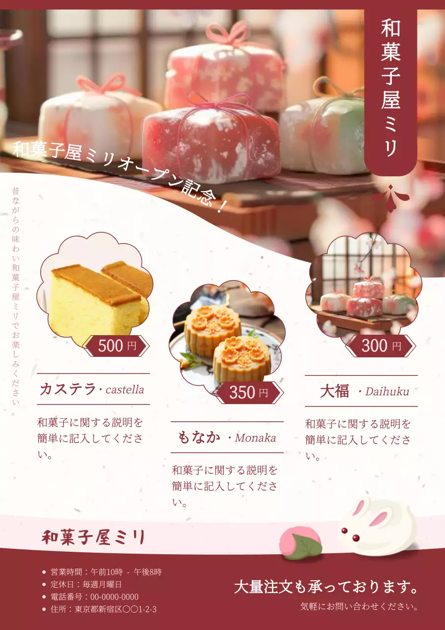 ピンク かわいい 和菓子 チラシ