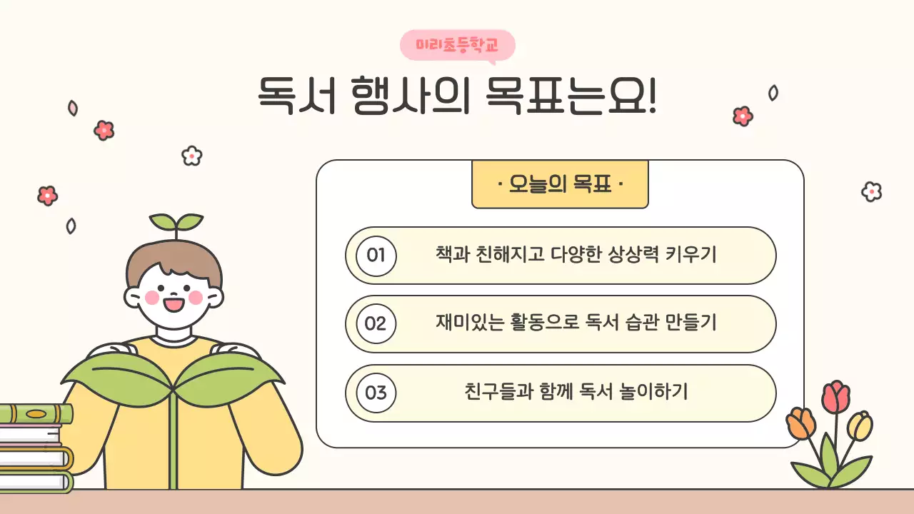 베이지 아기자기한 독서 행사 안내